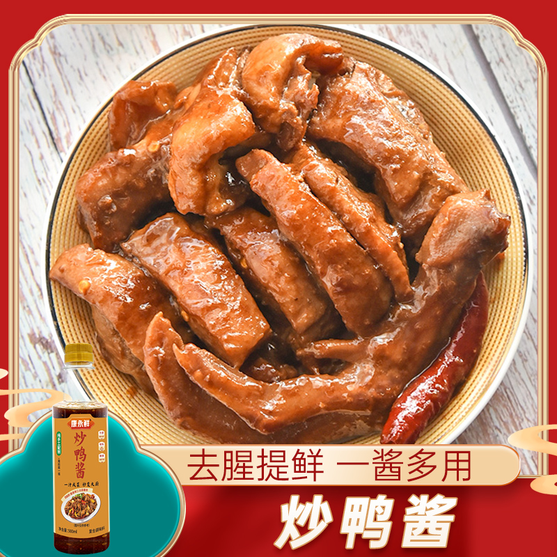 炒鸭酱 炒菜炒肉酱料炒鸡杂鸭杂调味料拌面酱凉拌菜调料蘸料