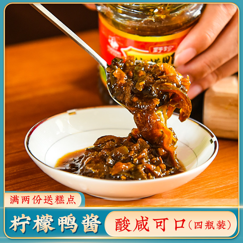 广西龙州特产 野珍柠檬鸭酱220g*4瓶 调味酱美食南宁柠檬鸭配酱料
