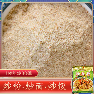 广东炒米粉炒饭料 炒粉料500g 炒河粉广西南宁老友粉柳州粉炒面料