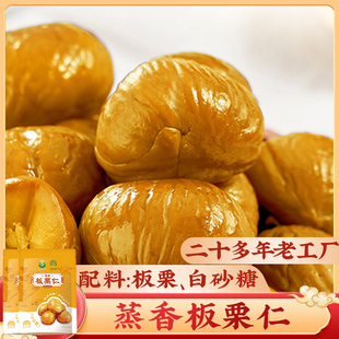 望郎回 蒸香板栗仁200g*2袋(约有20小包)河源甜栗子甘栗熟栗香栗