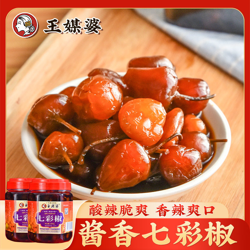 广西宜州特产 王媒婆七彩椒650g*2瓶 泡辣椒腌辣椒五彩灯笼椒酱菜