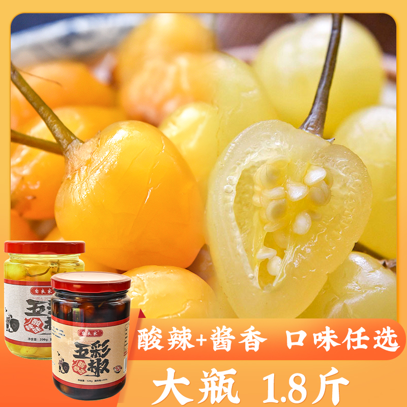 广西七彩椒泡椒酸辣五彩椒