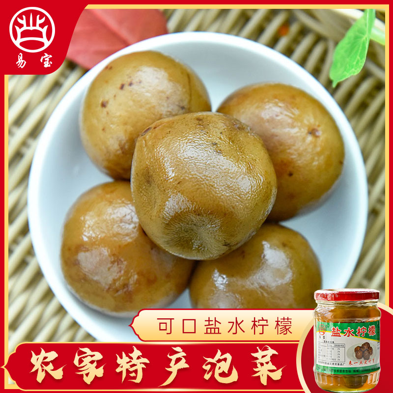 广西酸嘢腌柠檬 盐水柠檬370g 腌泡柠檬咸柠七酸野腌酸柠檬