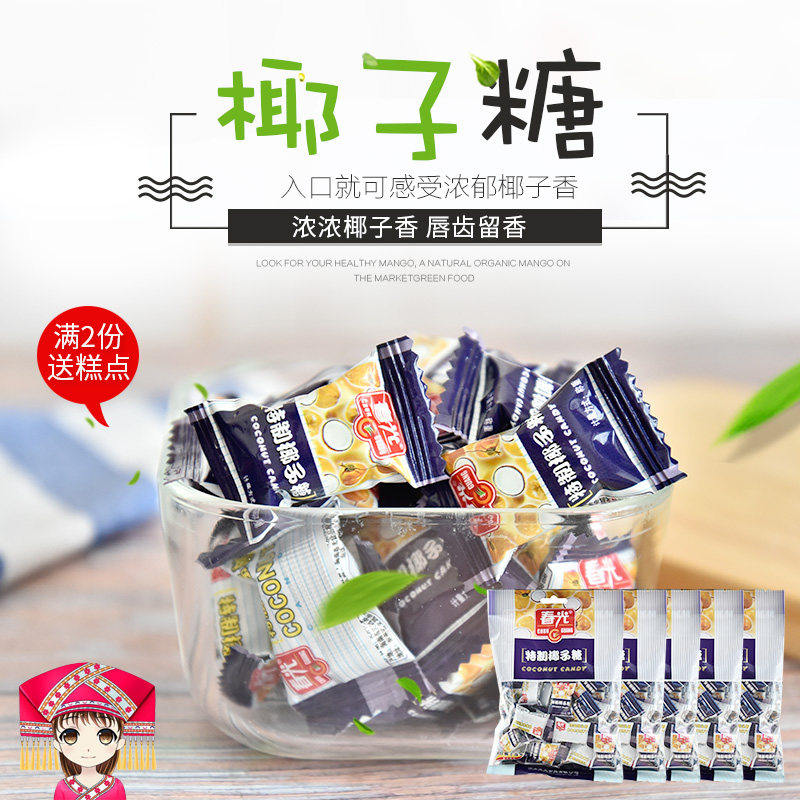海南特产 水果糖散装浓香糖果硬糖婚庆喜糖 春光特制椰子糖120g*5