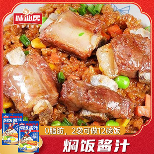 焖排骨酱汁黄焖鸡米饭家用炒蛋炒饭酱汁 2袋 焖饭酱汁160g 味仙居