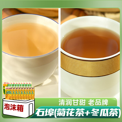 石埠 18盒(冬瓜茶9盒+菊花茶9盒) 广西植物凉茶蜂蜜饮料夏季饮品