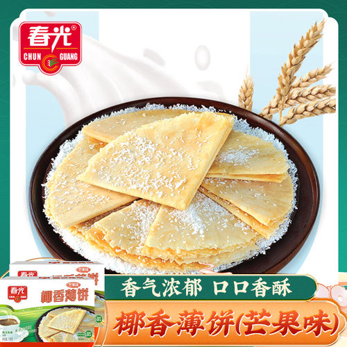 椰乡春光椰香薄饼(芒果味)150g*2盒 薄脆饼酥皮薄饼糕点椰汁饼