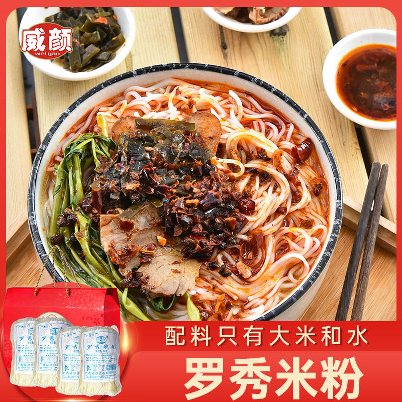 威颜 罗秀米粉650g*4扎礼盒装 广西桂平特产方便炒粉手工米粉宽粉
