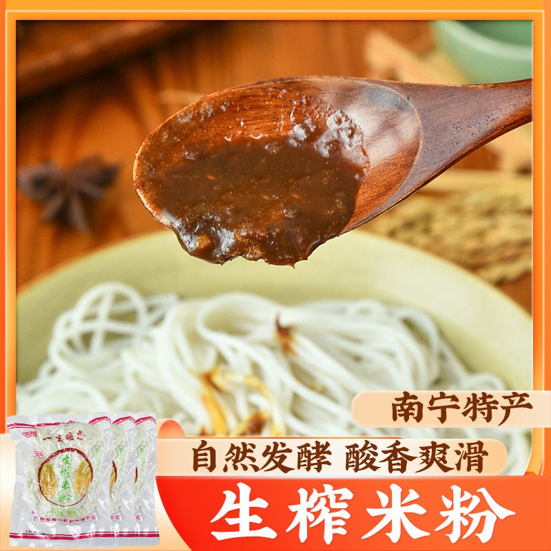 生榨米粉500g*3包 马山酸榨粉酸馊味发酵速食米线广西南宁湿粉