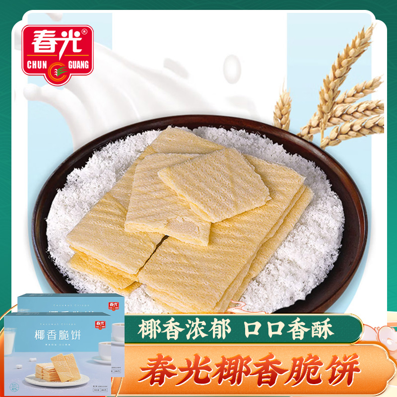 春光椰香脆饼105g*2盒 椰汁饼干下午茶点心零食小吃海南椰子酥饼