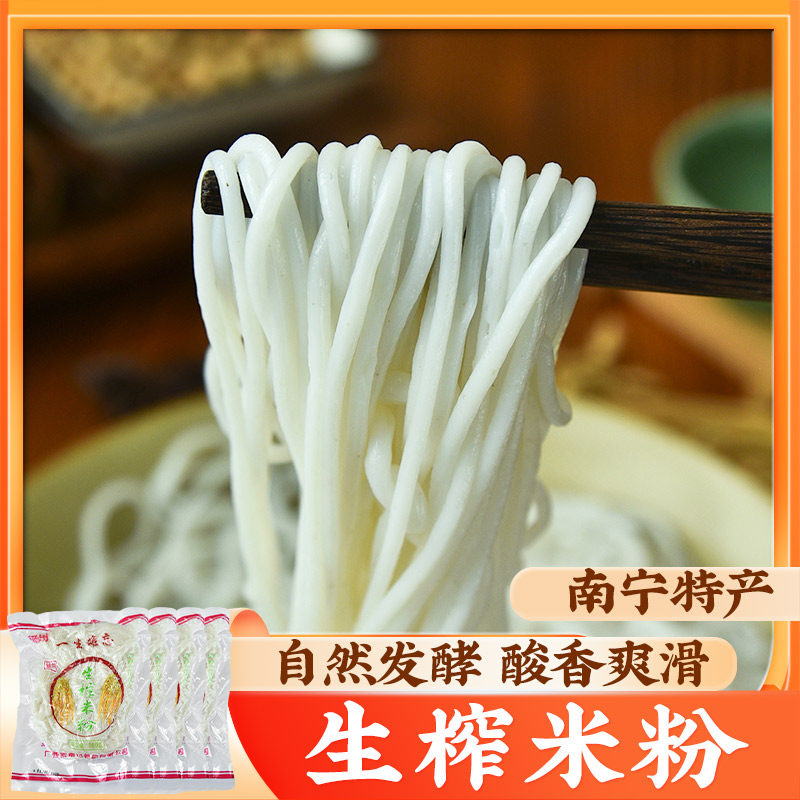 生榨米粉500g*4包 广西武鸣米粉湿粉速食米线粉丝馊味蒲庙酸榨粉