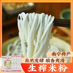生榨米粉500g*4包 广西武鸣米粉湿粉速食米线粉丝馊味蒲庙酸榨粉