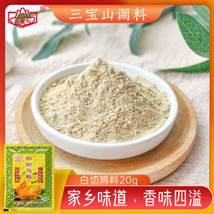 广西平南老麻罗香料手撕鸡白斩鸡鸭拌肉调料 三宝山 白切鸡料20g
