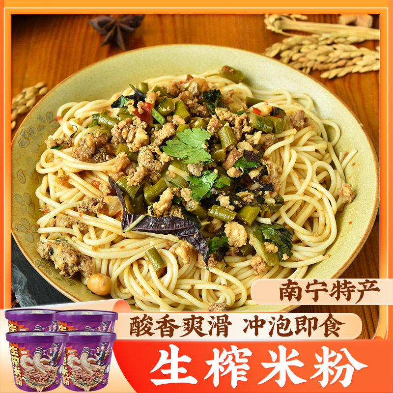 生榨米粉190g*4桶 冲泡速食粉米线蒲庙发酵酸馊粉广西武鸣生榨粉