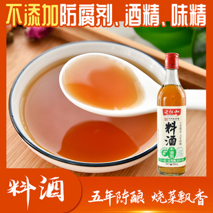 老恒和 料酒(五年)500ml 料酒家庭装家用去腥烧菜调料老恒河料酒
