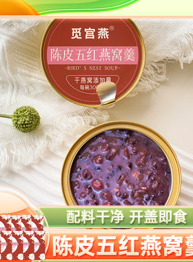 陈皮五红燕窝羹168g*10碗 银耳羹花生红米早餐红枣枸杞黑米红豆粥