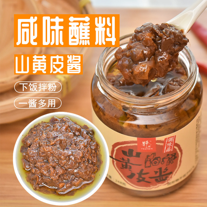 山黄皮酱广西崇左非铁鸟南宁甜面酱家用 野珍牌 黄皮果酱248gX2瓶