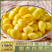 去壳白果银杏果125g 8袋开心邳州银杏仁煲汤熬粥非新鲜白果仁袋装