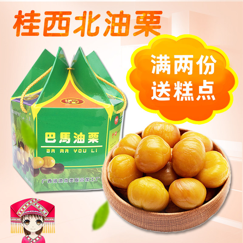 桂西北特产 巴马油栗950g绣球礼盒装 熟板栗/甘栗仁香甜栗子零食