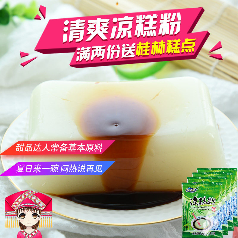 康雅酷凉糕粉250g*4袋 甜品店原料凉虾粉凉糕粉冰粉粉布丁粉自制