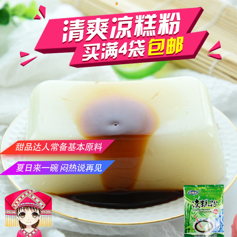 康雅酷凉糕粉250g单袋 夏日甜点家庭自制冰粉粉凉糕粉凉虾粉原料