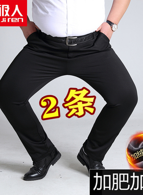 南极人加肥加大码男士西裤秋冬季胖子休闲裤加绒厚款商务宽松长裤