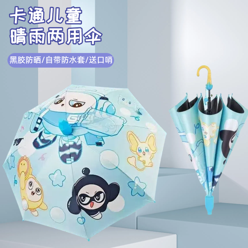 蛋仔派对儿童自动黑胶晴雨两用伞