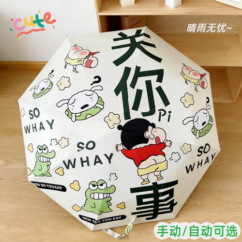 个性创意蜡笔小新自动雨伞大号儿童折叠雨伞轻便全自动晴雨两用
