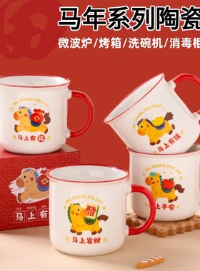 2026杯子陶瓷可微波加热红色新年伴手礼实用小礼品公司年会礼品