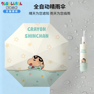 蜡笔小新自动雨伞高颜值晴雨两用女初中生可爱防晒遮阳伞一键全收