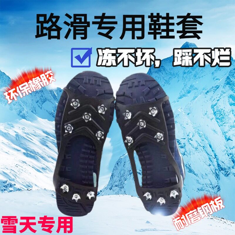8齿钢钉冰爪户外登山野营防滑鞋套冰面鞋钉鞋底神器五齿坚不锈钢