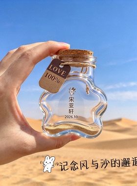 订制贴纸沙漠装沙瓶精致小玻璃瓶装贝壳的玻璃瓶软木塞漂流许愿瓶