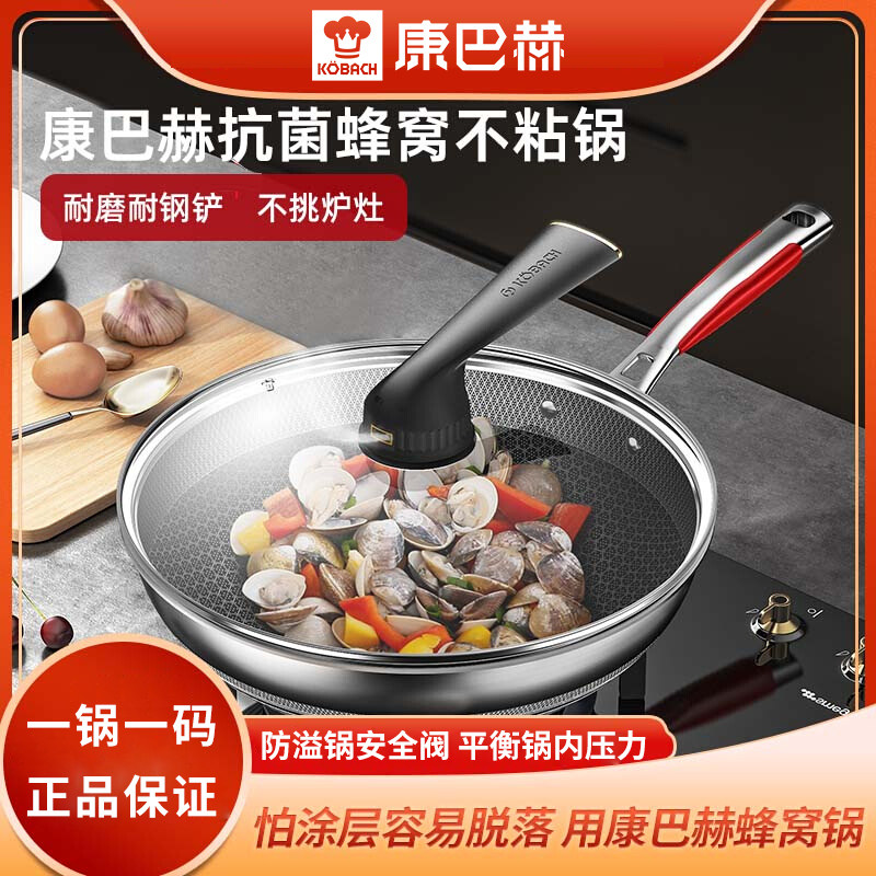 康巴赫五代抗菌不锈钢蜂窝不粘锅家用炒锅电磁炉燃气灶专用炒菜锅