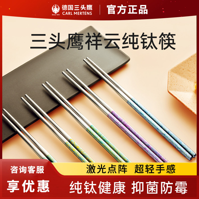德国三头鹰祥云纯钛筷子家用精致高端抑菌防霉防滑送礼成人礼盒装