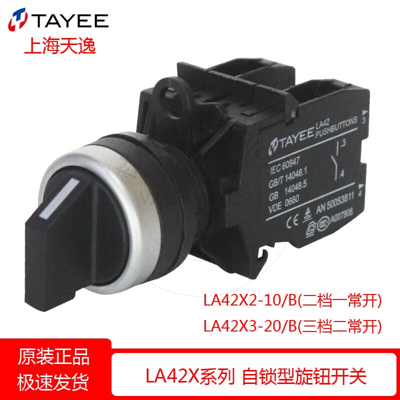 TAYEE上海天逸LA42X3-20/B三档旋钮自锁二位选择开关LA42X2-10/B