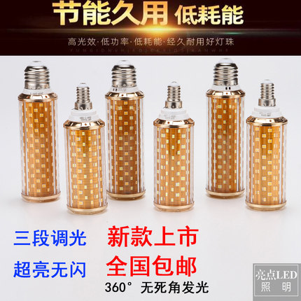 超亮LED家用节能玉米灯E27E14螺口客厅灯卧室灯筒灯吊灯灯泡光源