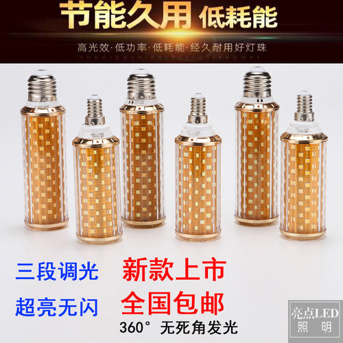 超亮led家用节能螺口E14玉米灯