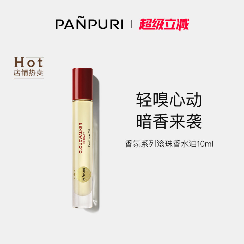 【教师节礼物】PANPURI遇见曼谷香水油泰国香氛10ml 木质调柑橘调