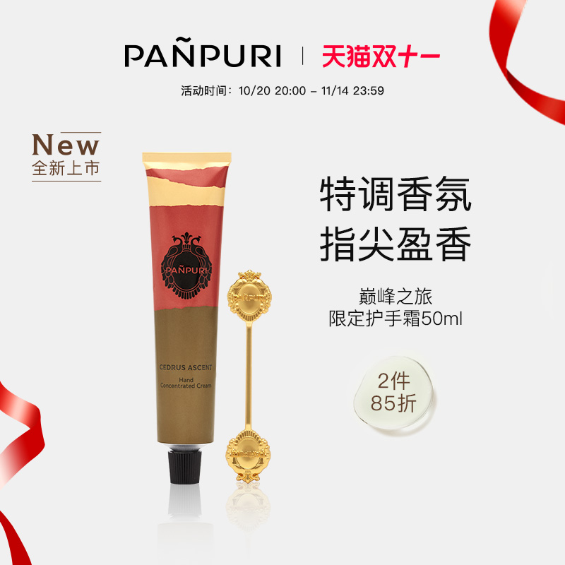 PANPURI泰国浓缩精油滋润防干裂保湿补水不油腻护手霜套装限定版