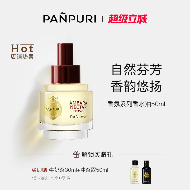 【教师节礼物】PANPURI遇见曼谷香水油香氛50ml （部分sku临期