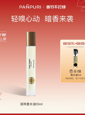 PANPURI泰国滚珠香水油持久留香浓缩香氛精油10ml