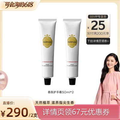 泰国PANPURI滋润保湿护手霜