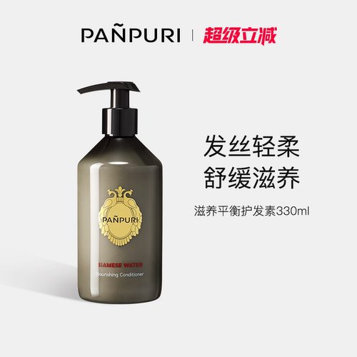 PANPURI护发素柔顺亮泽修复