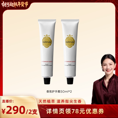 泰国PANPURI滋润保湿护手霜