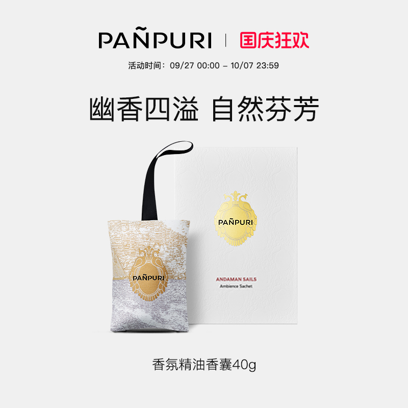 香薰除味泰国精油PANPURI