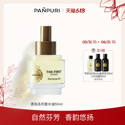 PANPURI遇见曼谷香水油泰国香氛50ml 木质调清新柑橘调