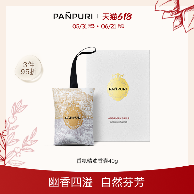 PANPURI泰国精油香薰包 车载衣柜香氛香囊熏香茉莉香草牡丹香料