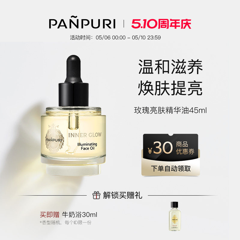 PANPURI全新核心玫瑰亮肤面部精油45ml 滋润 泰国保湿修复