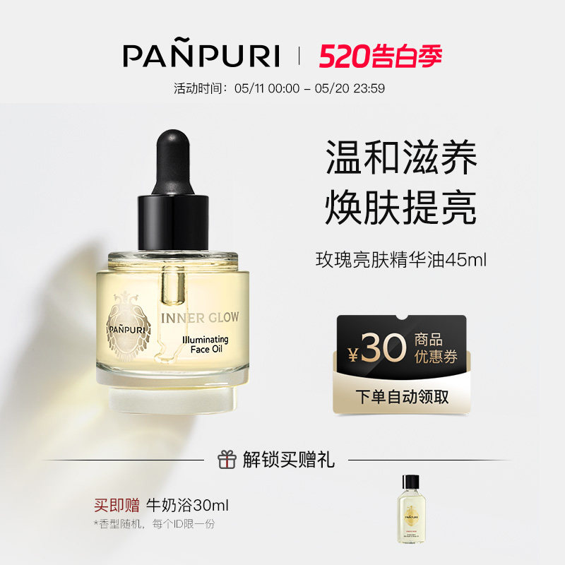 PANPURI全新核心玫瑰亮肤面部精油45ml 滋润 泰国保湿修复