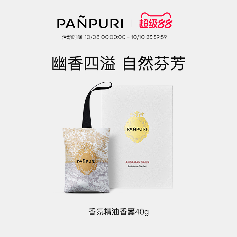 香薰除味泰国精油PANPURI